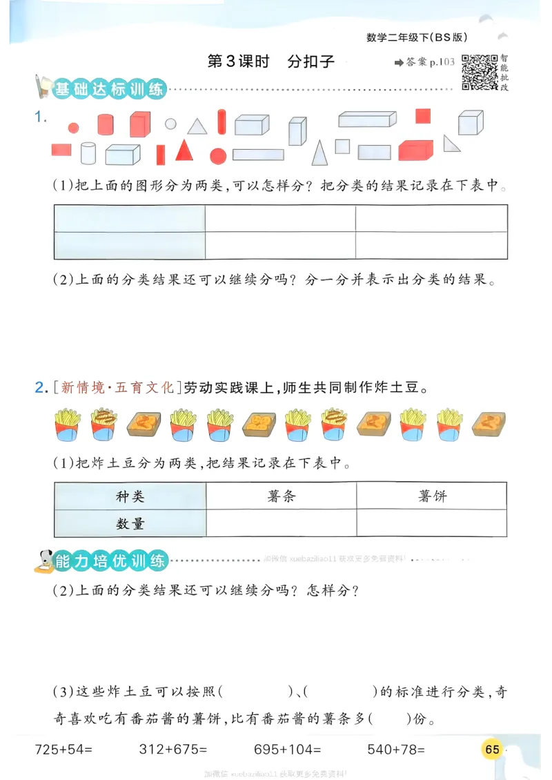 2026春《小学学霸作业本》数学北师版2下_2026春小学教辅大合集_18-26春《pass绿卡图书》小学学霸系列_《小学学霸作业本》_数学《小学学霸作业本》北师26春
