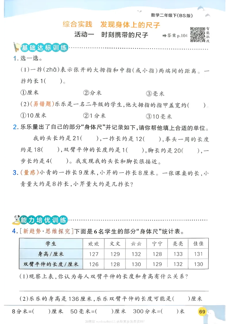2026春《小学学霸作业本》数学北师版2下_2026春小学教辅大合集_18-26春《pass绿卡图书》小学学霸系列_《小学学霸作业本》_数学《小学学霸作业本》北师26春