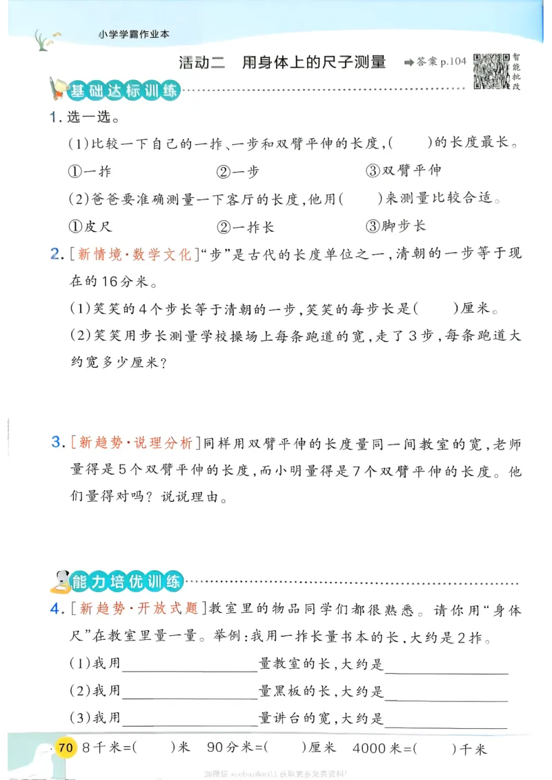 2026春《小学学霸作业本》数学北师版2下_2026春小学教辅大合集_18-26春《pass绿卡图书》小学学霸系列_《小学学霸作业本》_数学《小学学霸作业本》北师26春