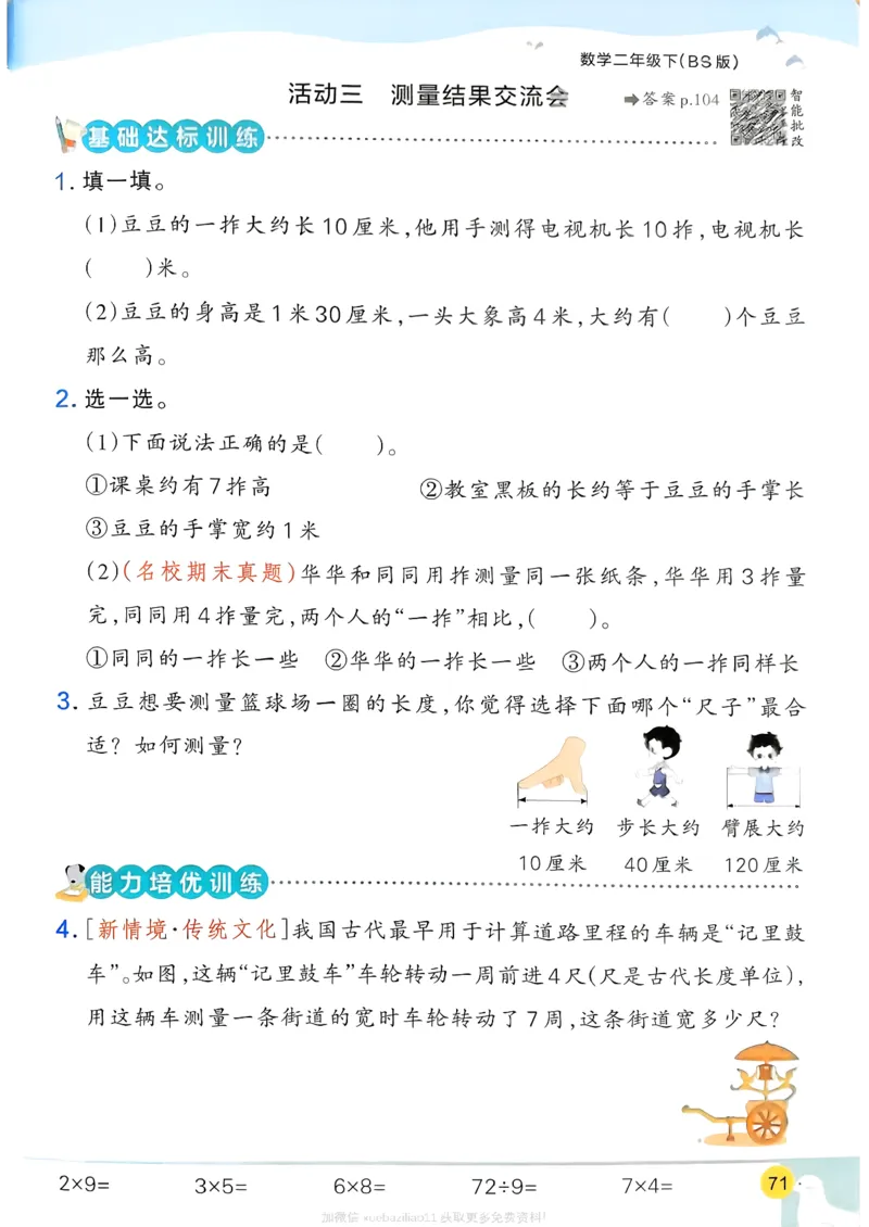 2026春《小学学霸作业本》数学北师版2下_2026春小学教辅大合集_18-26春《pass绿卡图书》小学学霸系列_《小学学霸作业本》_数学《小学学霸作业本》北师26春