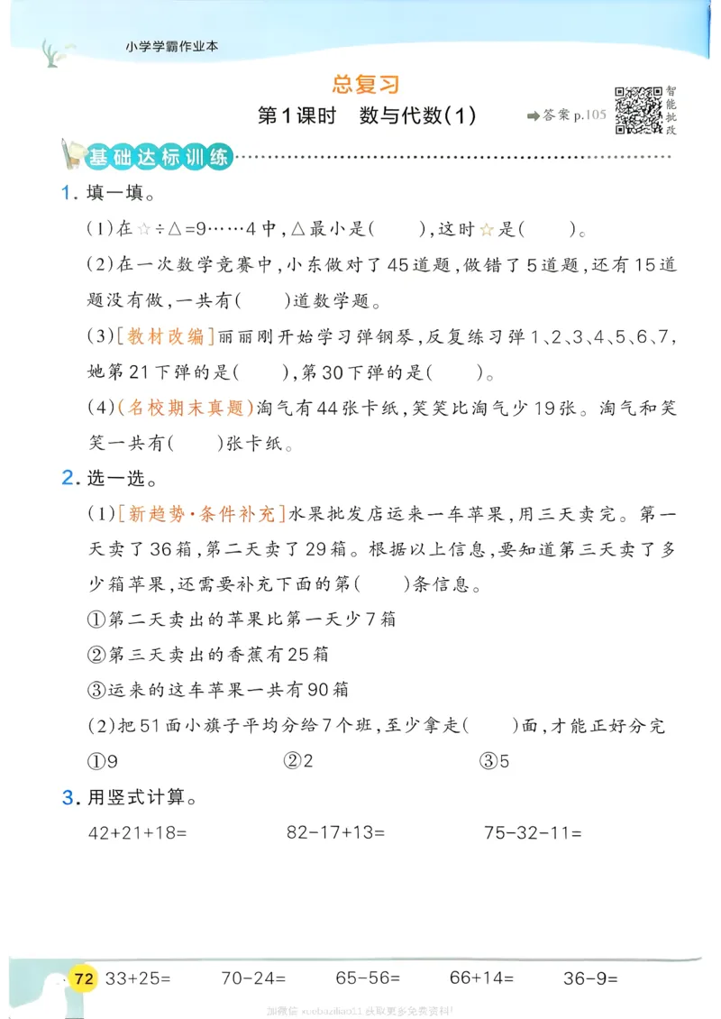 2026春《小学学霸作业本》数学北师版2下_2026春小学教辅大合集_18-26春《pass绿卡图书》小学学霸系列_《小学学霸作业本》_数学《小学学霸作业本》北师26春