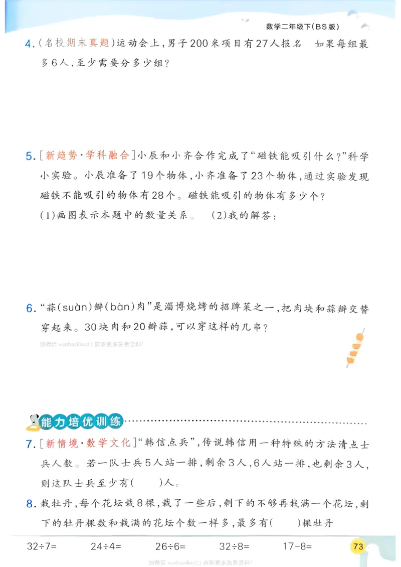 2026春《小学学霸作业本》数学北师版2下_2026春小学教辅大合集_18-26春《pass绿卡图书》小学学霸系列_《小学学霸作业本》_数学《小学学霸作业本》北师26春