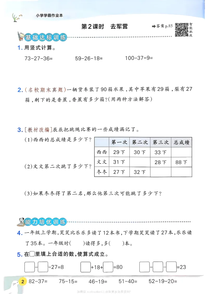 2026春《小学学霸作业本》数学北师版2下_2026春小学教辅大合集_18-26春《pass绿卡图书》小学学霸系列_《小学学霸作业本》_数学《小学学霸作业本》北师26春