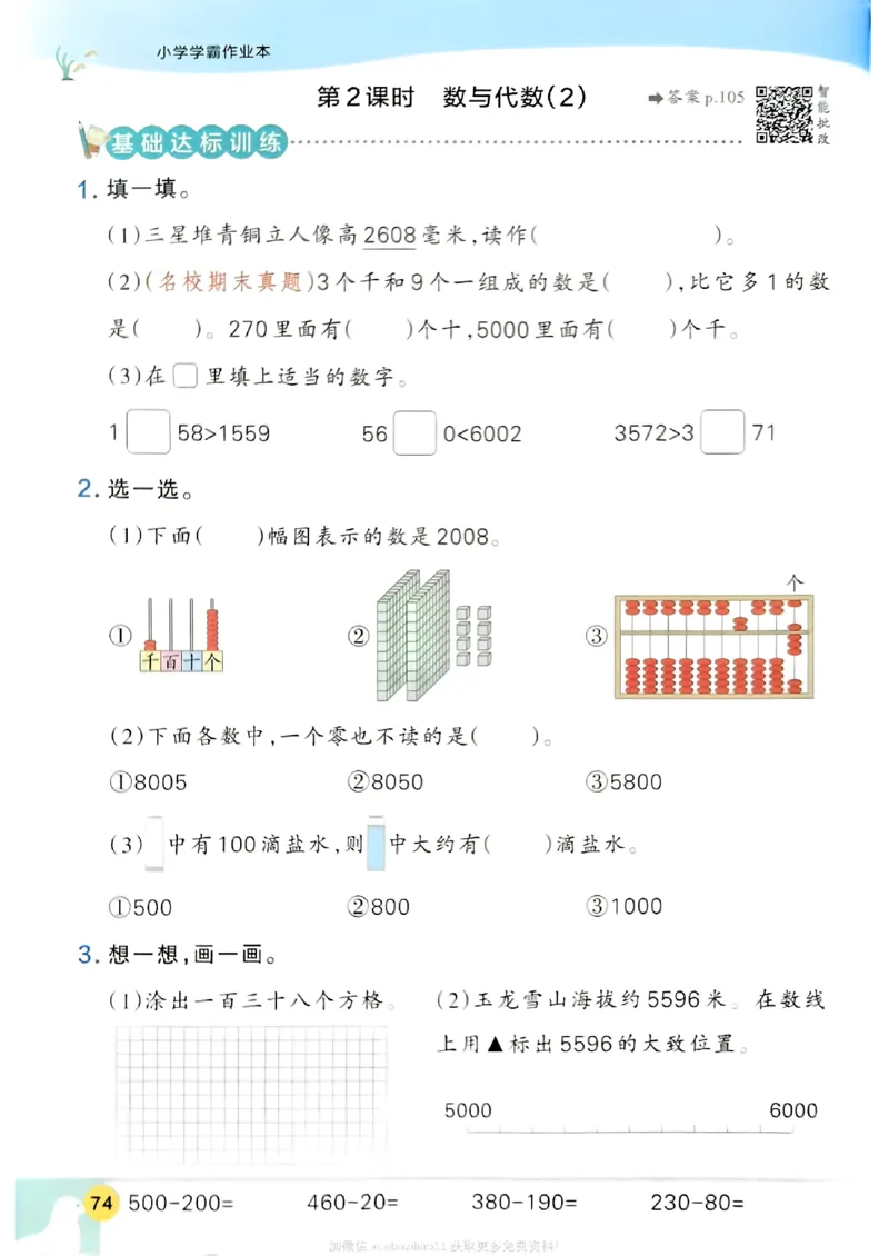 2026春《小学学霸作业本》数学北师版2下_2026春小学教辅大合集_18-26春《pass绿卡图书》小学学霸系列_《小学学霸作业本》_数学《小学学霸作业本》北师26春