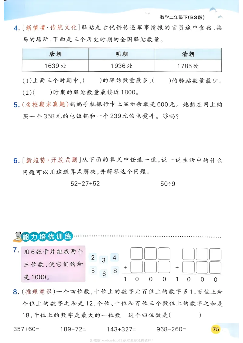 2026春《小学学霸作业本》数学北师版2下_2026春小学教辅大合集_18-26春《pass绿卡图书》小学学霸系列_《小学学霸作业本》_数学《小学学霸作业本》北师26春