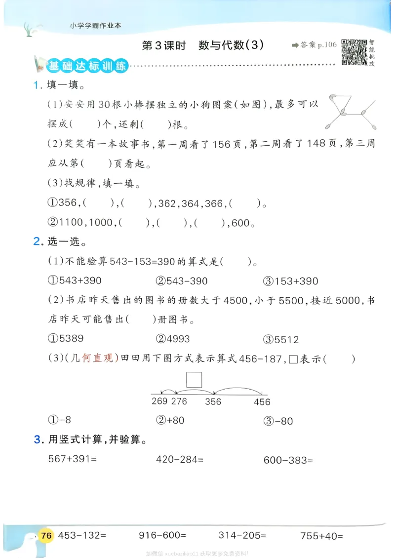 2026春《小学学霸作业本》数学北师版2下_2026春小学教辅大合集_18-26春《pass绿卡图书》小学学霸系列_《小学学霸作业本》_数学《小学学霸作业本》北师26春