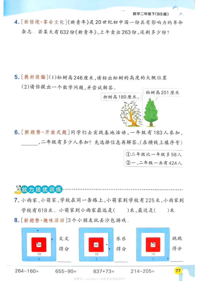 2026春《小学学霸作业本》数学北师版2下_2026春小学教辅大合集_18-26春《pass绿卡图书》小学学霸系列_《小学学霸作业本》_数学《小学学霸作业本》北师26春