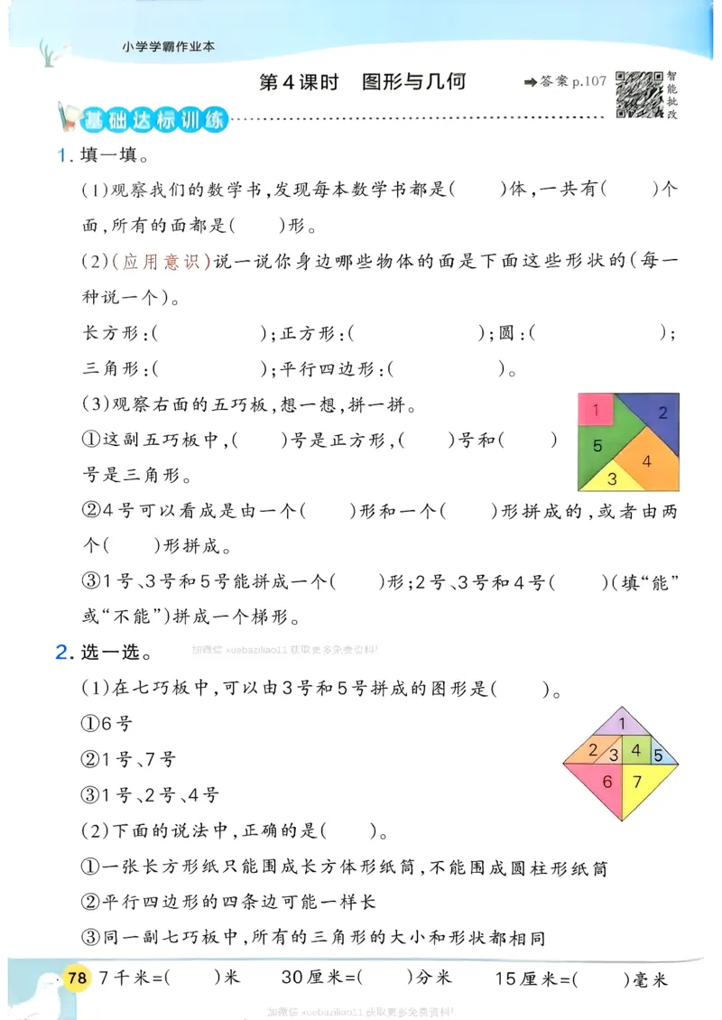 2026春《小学学霸作业本》数学北师版2下_2026春小学教辅大合集_18-26春《pass绿卡图书》小学学霸系列_《小学学霸作业本》_数学《小学学霸作业本》北师26春
