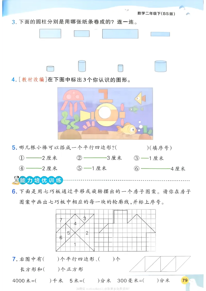 2026春《小学学霸作业本》数学北师版2下_2026春小学教辅大合集_18-26春《pass绿卡图书》小学学霸系列_《小学学霸作业本》_数学《小学学霸作业本》北师26春