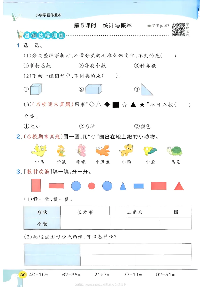 2026春《小学学霸作业本》数学北师版2下_2026春小学教辅大合集_18-26春《pass绿卡图书》小学学霸系列_《小学学霸作业本》_数学《小学学霸作业本》北师26春