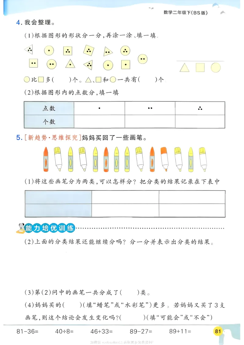 2026春《小学学霸作业本》数学北师版2下_2026春小学教辅大合集_18-26春《pass绿卡图书》小学学霸系列_《小学学霸作业本》_数学《小学学霸作业本》北师26春