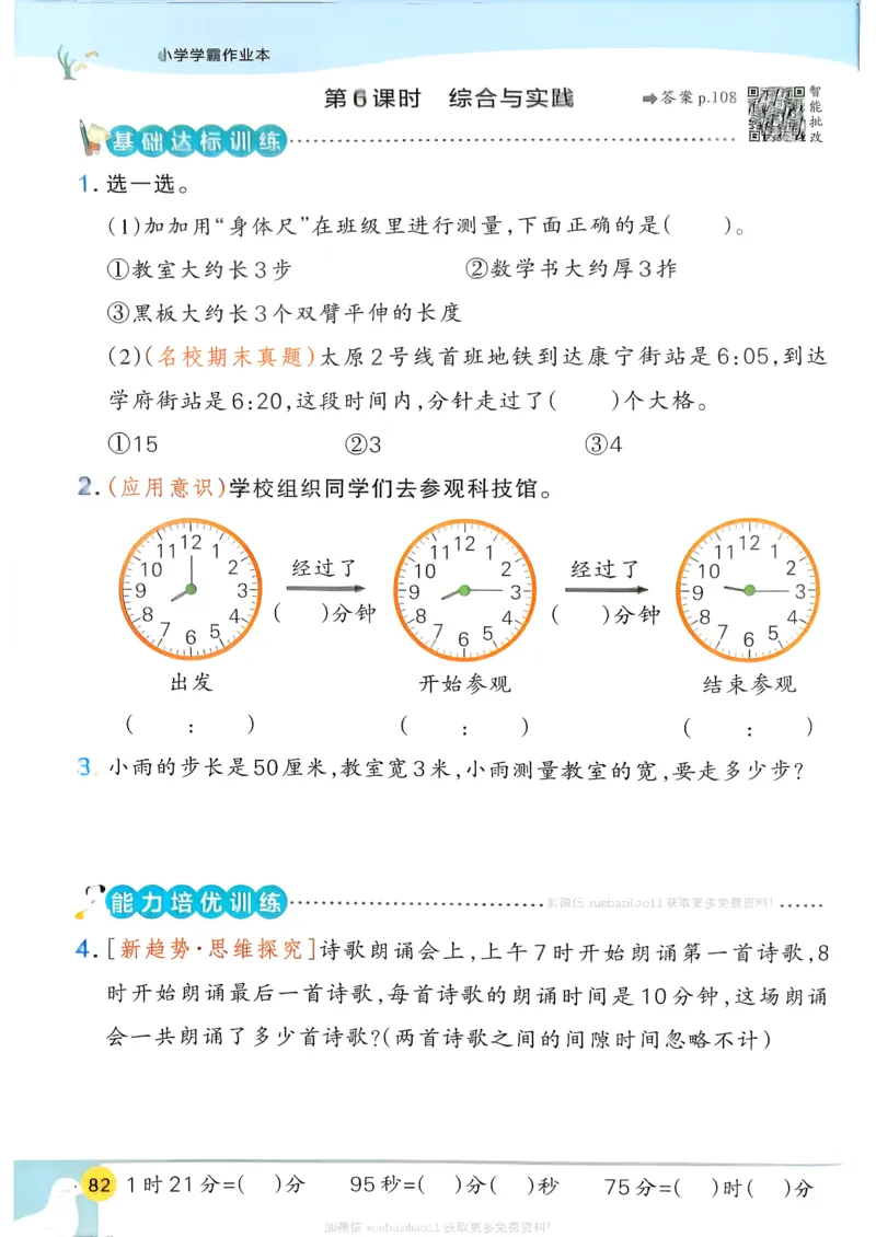 2026春《小学学霸作业本》数学北师版2下_2026春小学教辅大合集_18-26春《pass绿卡图书》小学学霸系列_《小学学霸作业本》_数学《小学学霸作业本》北师26春