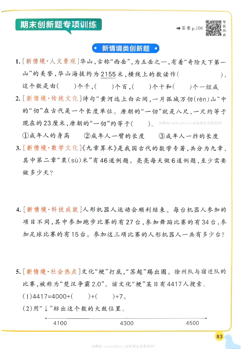 2026春《小学学霸作业本》数学北师版2下_2026春小学教辅大合集_18-26春《pass绿卡图书》小学学霸系列_《小学学霸作业本》_数学《小学学霸作业本》北师26春