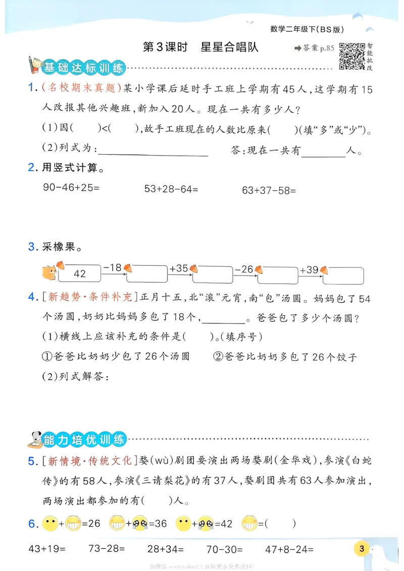 2026春《小学学霸作业本》数学北师版2下_2026春小学教辅大合集_18-26春《pass绿卡图书》小学学霸系列_《小学学霸作业本》_数学《小学学霸作业本》北师26春