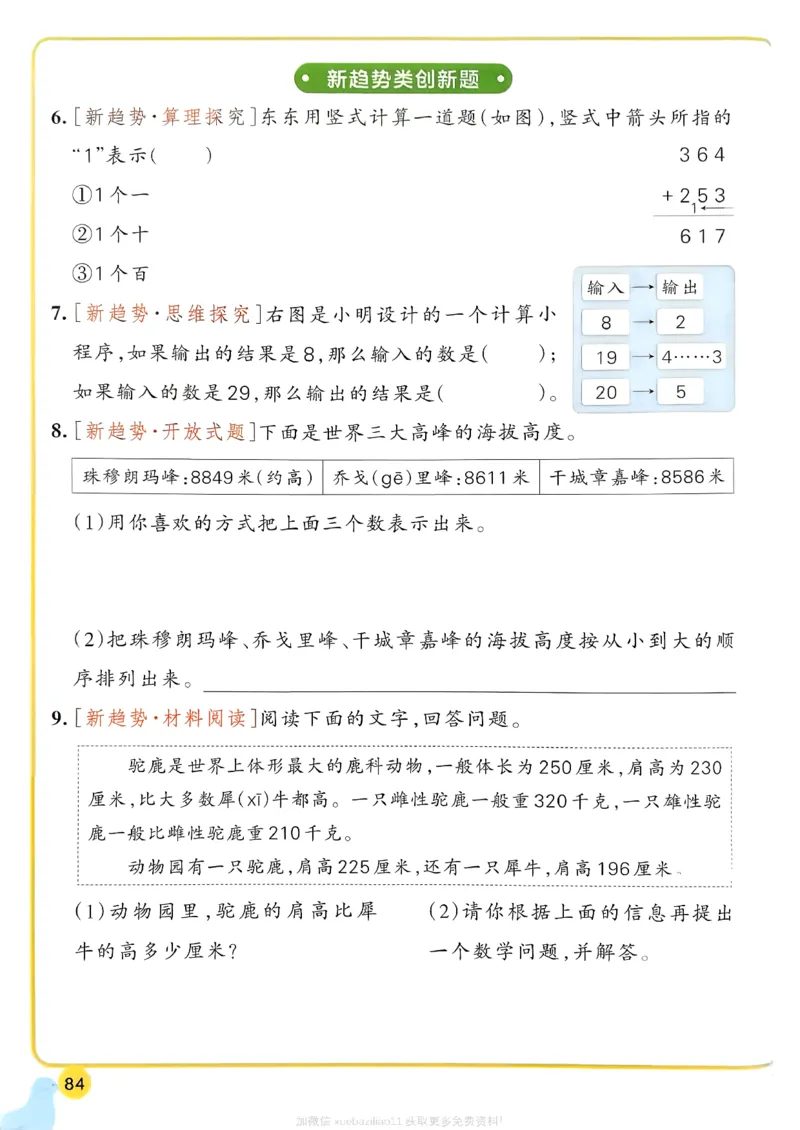 2026春《小学学霸作业本》数学北师版2下_2026春小学教辅大合集_18-26春《pass绿卡图书》小学学霸系列_《小学学霸作业本》_数学《小学学霸作业本》北师26春