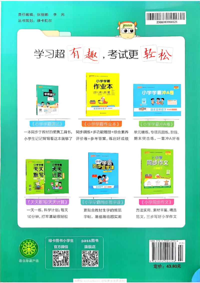2026春《小学学霸作业本》数学北师版2下_2026春小学教辅大合集_18-26春《pass绿卡图书》小学学霸系列_《小学学霸作业本》_数学《小学学霸作业本》北师26春
