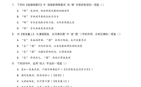 2026年全国语文中考古诗文词句赏析（炼字、炼句)模拟试卷（覆盖高频考点）_中考复习资料_语数英物化_1语文中考复习_2026年中考复习（更新中）_2026年全国中考语文一轮复习讲义