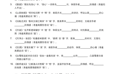 2026年全国语文中考古诗文词句赏析（炼字、炼句)模拟试卷（覆盖高频考点）_中考复习资料_语数英物化_1语文中考复习_2026年中考复习（更新中）_2026年全国中考语文一轮复习讲义