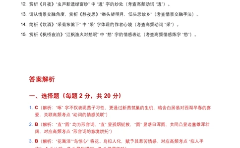 2026年全国语文中考古诗文词句赏析（炼字、炼句)模拟试卷（覆盖高频考点）_中考复习资料_语数英物化_1语文中考复习_2026年中考复习（更新中）_2026年全国中考语文一轮复习讲义