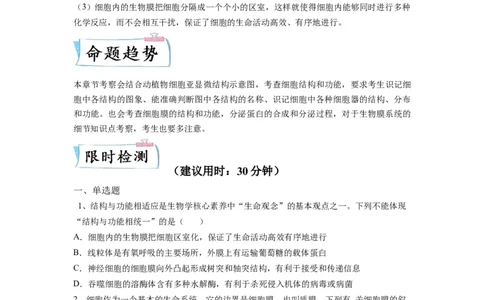 重难点03细胞器、细胞膜与细胞核（原卷版）_通用版（老高考）复习资料_2023年复习资料_专项复习_2023年高考生物热点&middot;重点&middot;难点专练（全国通用）