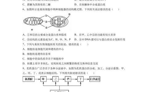 重难点03细胞器、细胞膜与细胞核（原卷版）_通用版（老高考）复习资料_2023年复习资料_专项复习_2023年高考生物热点&middot;重点&middot;难点专练（全国通用）