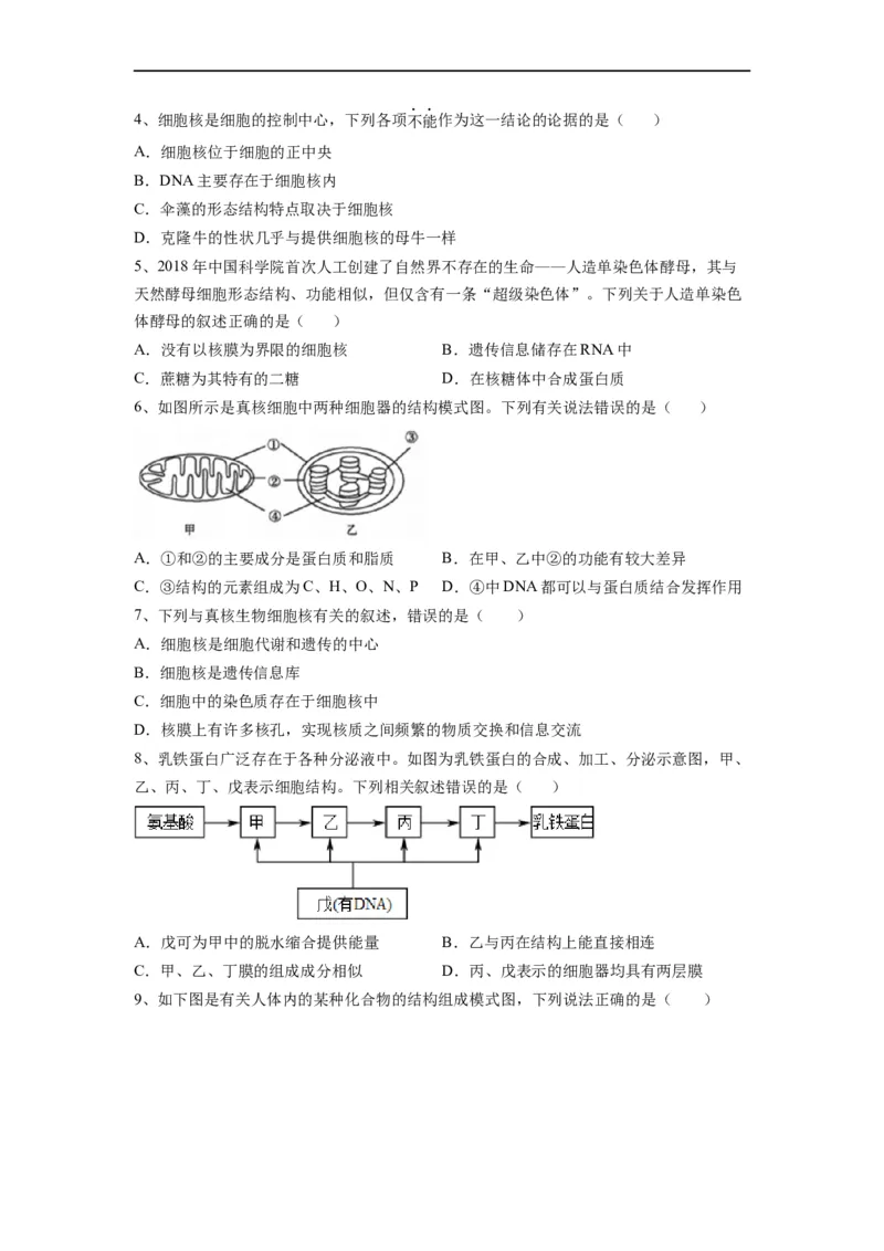 重难点03细胞器、细胞膜与细胞核（原卷版）_通用版（老高考）复习资料_2023年复习资料_专项复习_2023年高考生物热点&middot;重点&middot;难点专练（全国通用）