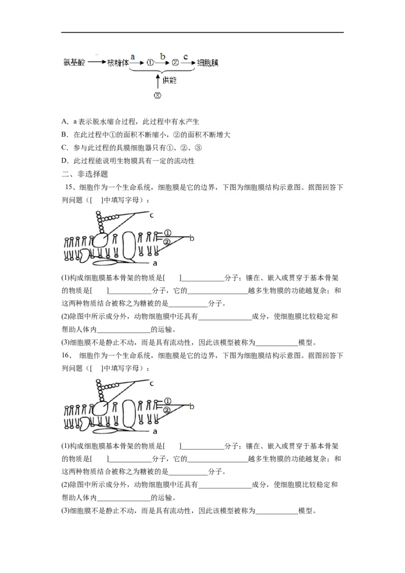重难点03细胞器、细胞膜与细胞核（原卷版）_通用版（老高考）复习资料_2023年复习资料_专项复习_2023年高考生物热点&middot;重点&middot;难点专练（全国通用）