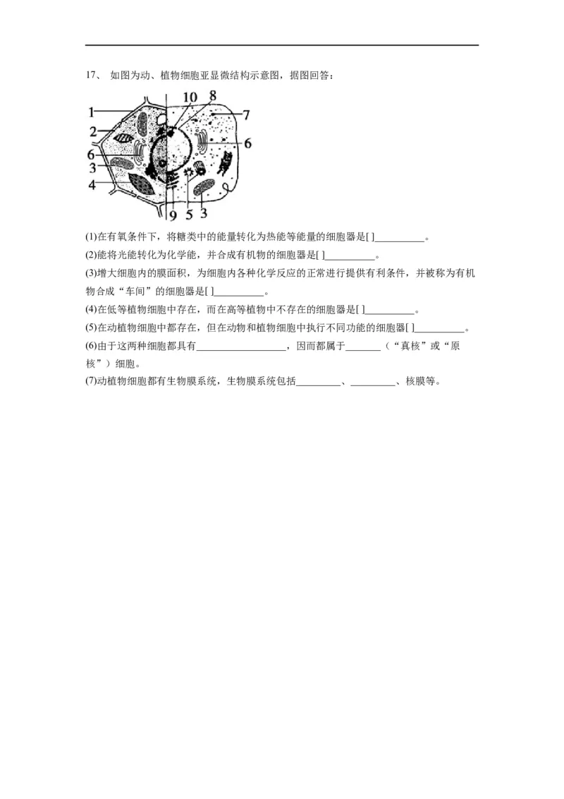 重难点03细胞器、细胞膜与细胞核（原卷版）_通用版（老高考）复习资料_2023年复习资料_专项复习_2023年高考生物热点&middot;重点&middot;难点专练（全国通用）
