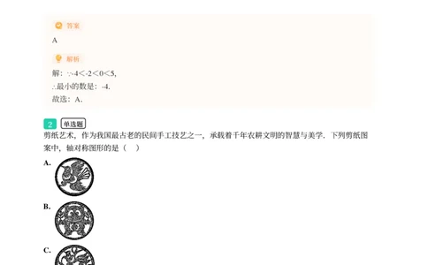2025年广东省广州市越秀区中考一模数学试卷-解析版_初中近3年全区全科一模真题_2025年广州初三一模各区全科真题卷（73份）_数学2025年广州中考一模