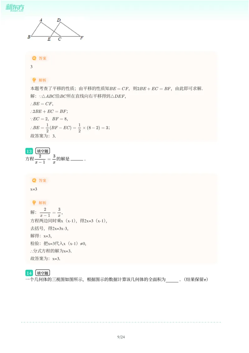 2025年广东省广州市越秀区中考一模数学试卷-解析版_初中近3年全区全科一模真题_2025年广州初三一模各区全科真题卷（73份）_数学2025年广州中考一模
