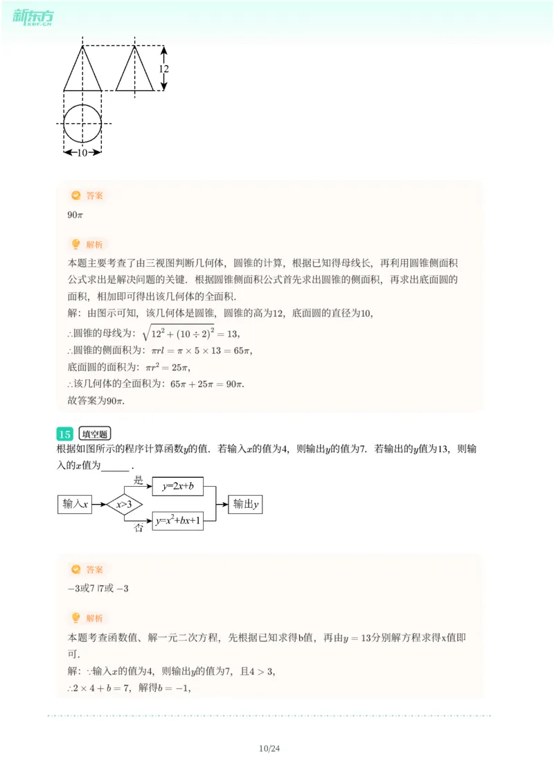 2025年广东省广州市越秀区中考一模数学试卷-解析版_初中近3年全区全科一模真题_2025年广州初三一模各区全科真题卷（73份）_数学2025年广州中考一模