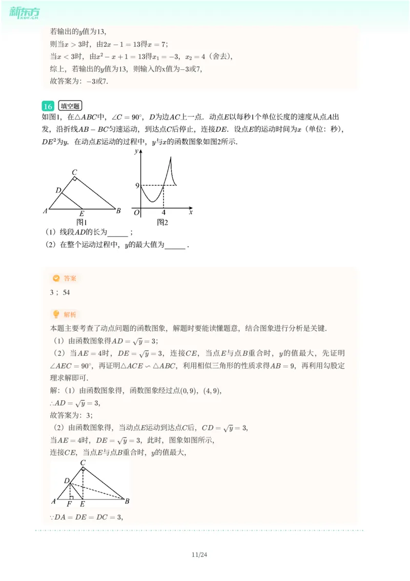 2025年广东省广州市越秀区中考一模数学试卷-解析版_初中近3年全区全科一模真题_2025年广州初三一模各区全科真题卷（73份）_数学2025年广州中考一模