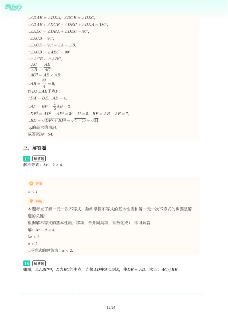 2025年广东省广州市越秀区中考一模数学试卷-解析版_初中近3年全区全科一模真题_2025年广州初三一模各区全科真题卷（73份）_数学2025年广州中考一模