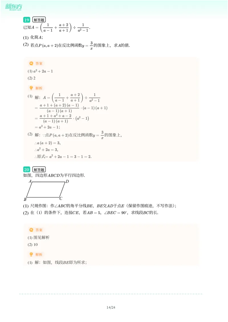 2025年广东省广州市越秀区中考一模数学试卷-解析版_初中近3年全区全科一模真题_2025年广州初三一模各区全科真题卷（73份）_数学2025年广州中考一模