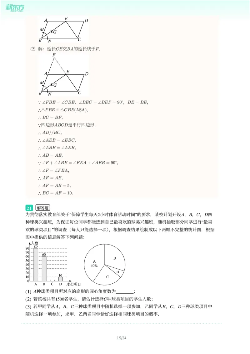 2025年广东省广州市越秀区中考一模数学试卷-解析版_初中近3年全区全科一模真题_2025年广州初三一模各区全科真题卷（73份）_数学2025年广州中考一模