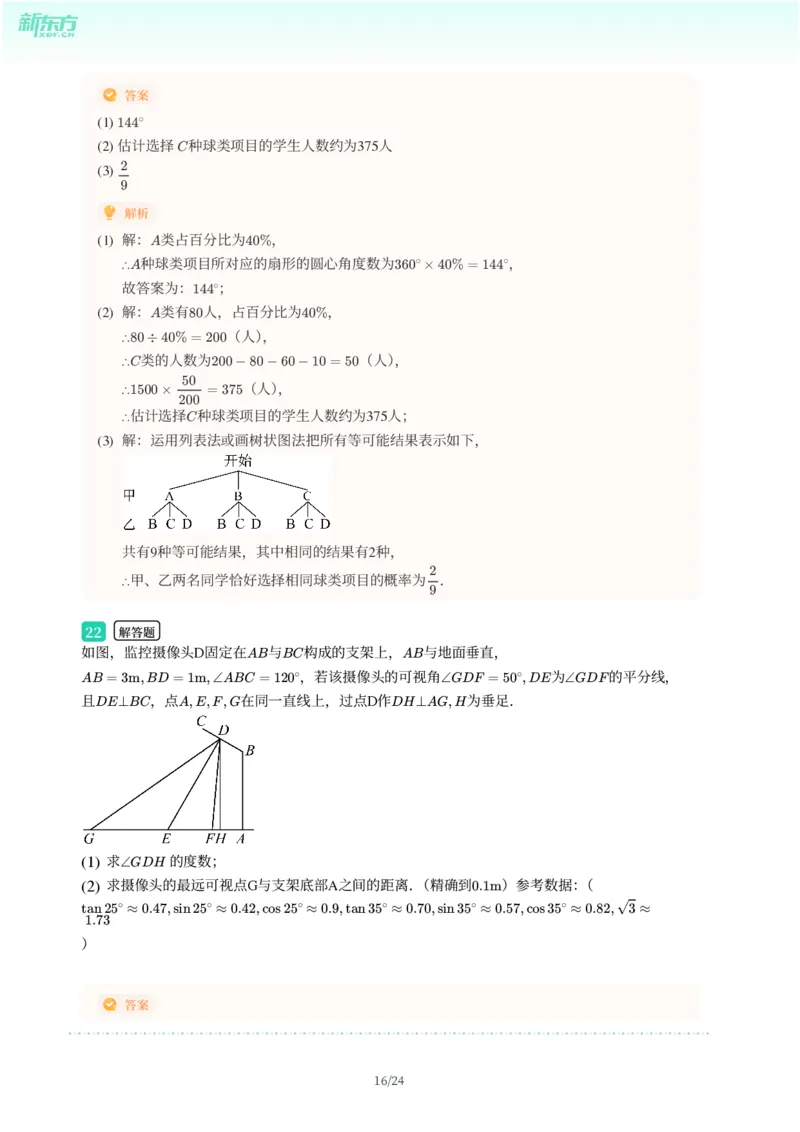 2025年广东省广州市越秀区中考一模数学试卷-解析版_初中近3年全区全科一模真题_2025年广州初三一模各区全科真题卷（73份）_数学2025年广州中考一模