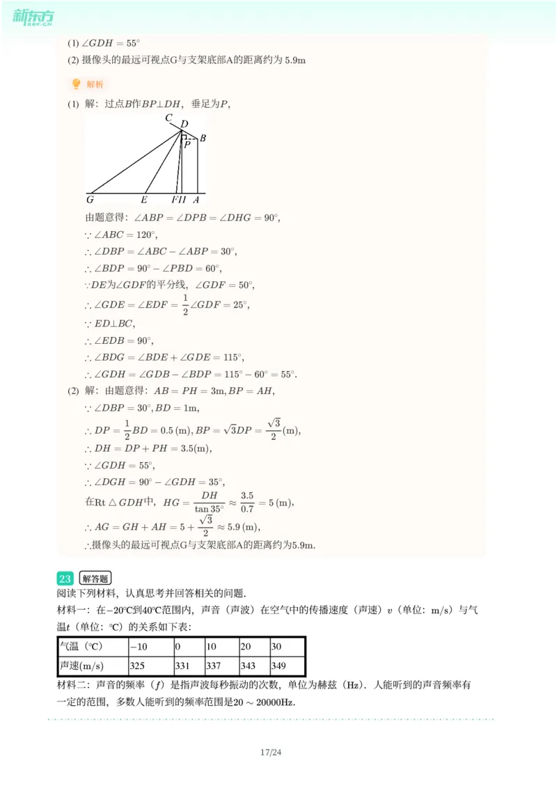 2025年广东省广州市越秀区中考一模数学试卷-解析版_初中近3年全区全科一模真题_2025年广州初三一模各区全科真题卷（73份）_数学2025年广州中考一模