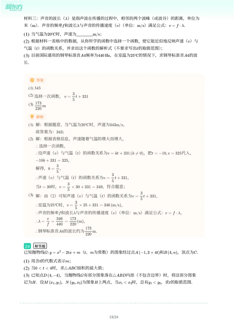 2025年广东省广州市越秀区中考一模数学试卷-解析版_初中近3年全区全科一模真题_2025年广州初三一模各区全科真题卷（73份）_数学2025年广州中考一模