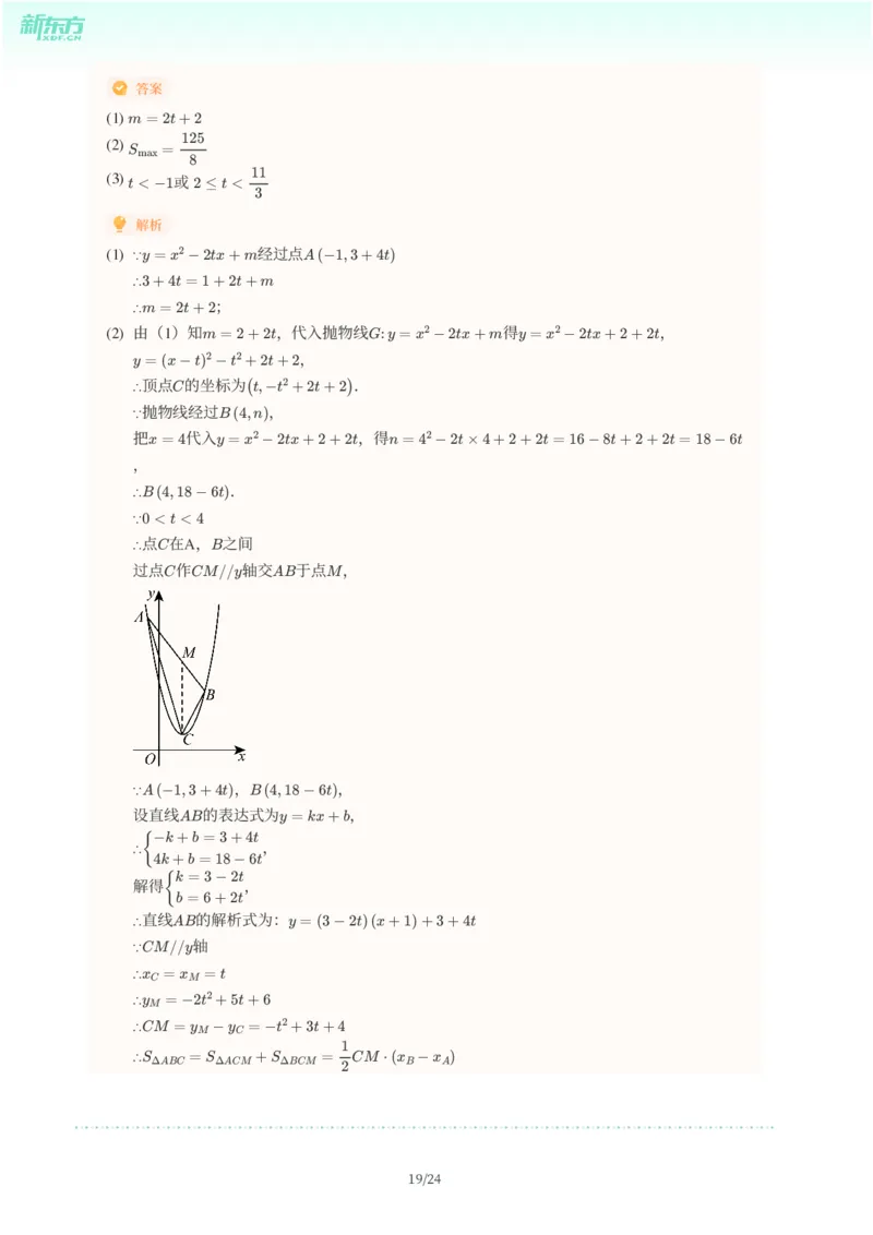 2025年广东省广州市越秀区中考一模数学试卷-解析版_初中近3年全区全科一模真题_2025年广州初三一模各区全科真题卷（73份）_数学2025年广州中考一模