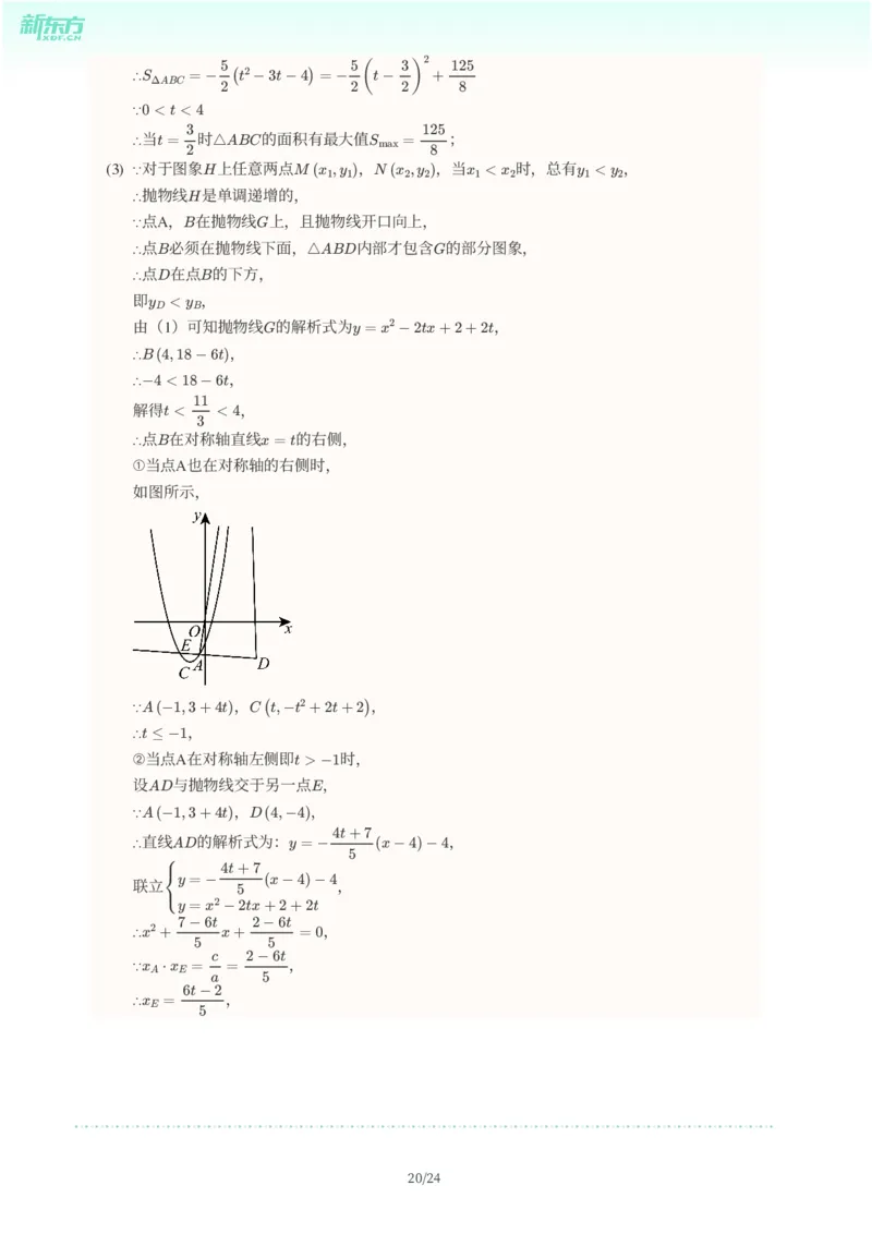 2025年广东省广州市越秀区中考一模数学试卷-解析版_初中近3年全区全科一模真题_2025年广州初三一模各区全科真题卷（73份）_数学2025年广州中考一模