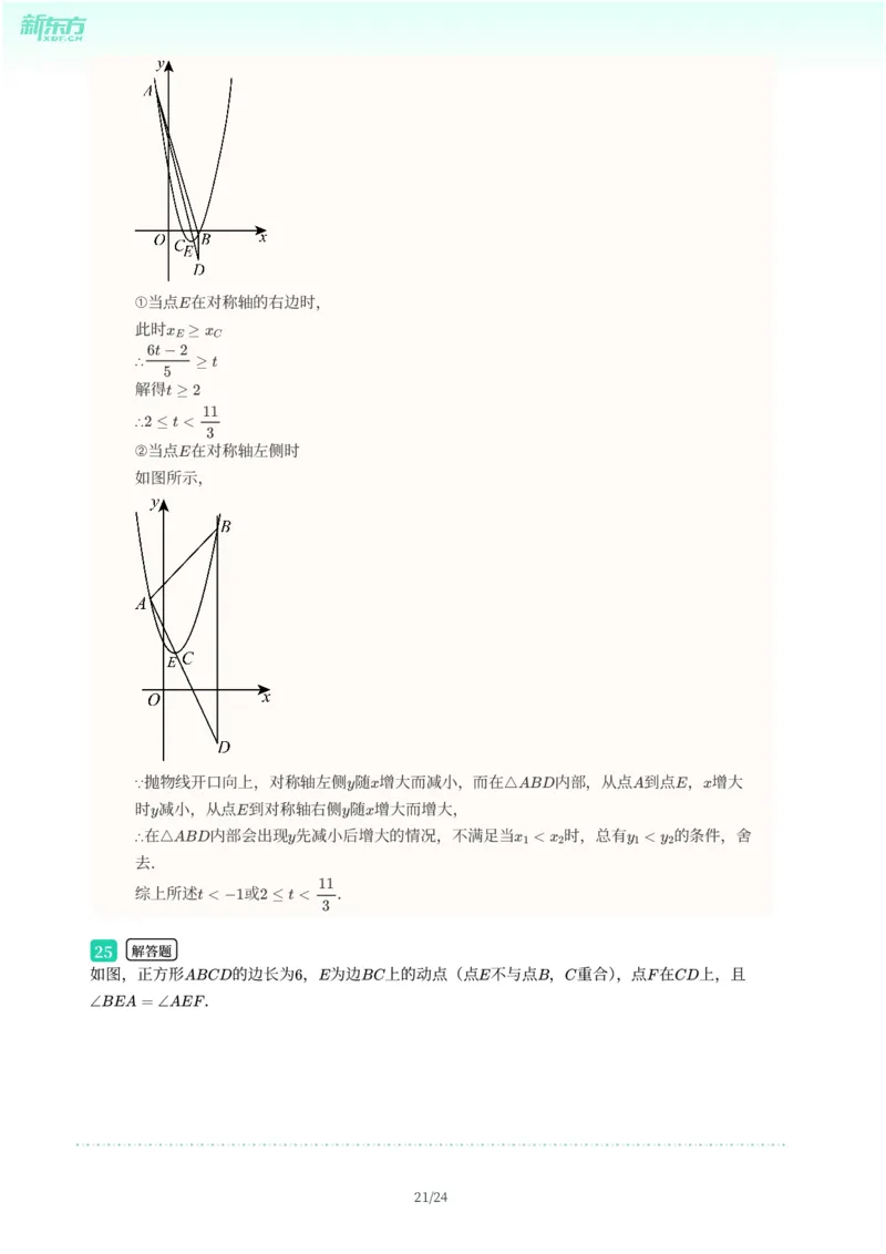 2025年广东省广州市越秀区中考一模数学试卷-解析版_初中近3年全区全科一模真题_2025年广州初三一模各区全科真题卷（73份）_数学2025年广州中考一模