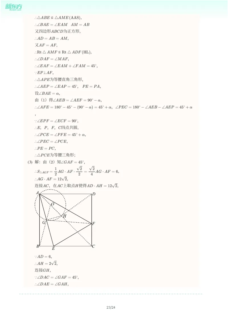 2025年广东省广州市越秀区中考一模数学试卷-解析版_初中近3年全区全科一模真题_2025年广州初三一模各区全科真题卷（73份）_数学2025年广州中考一模