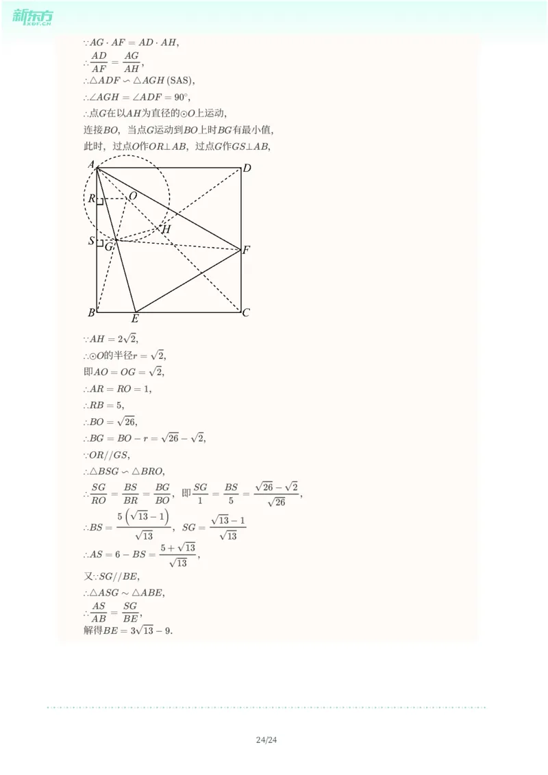 2025年广东省广州市越秀区中考一模数学试卷-解析版_初中近3年全区全科一模真题_2025年广州初三一模各区全科真题卷（73份）_数学2025年广州中考一模