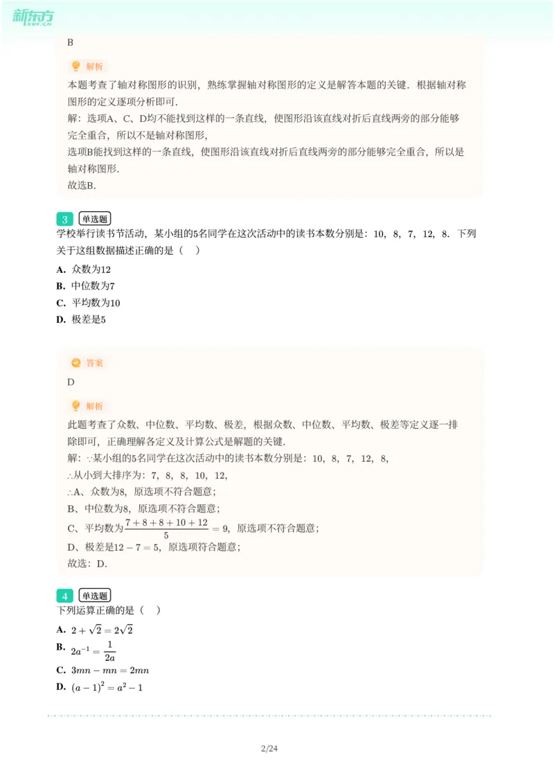 2025年广东省广州市越秀区中考一模数学试卷-解析版_初中近3年全区全科一模真题_2025年广州初三一模各区全科真题卷（73份）_数学2025年广州中考一模