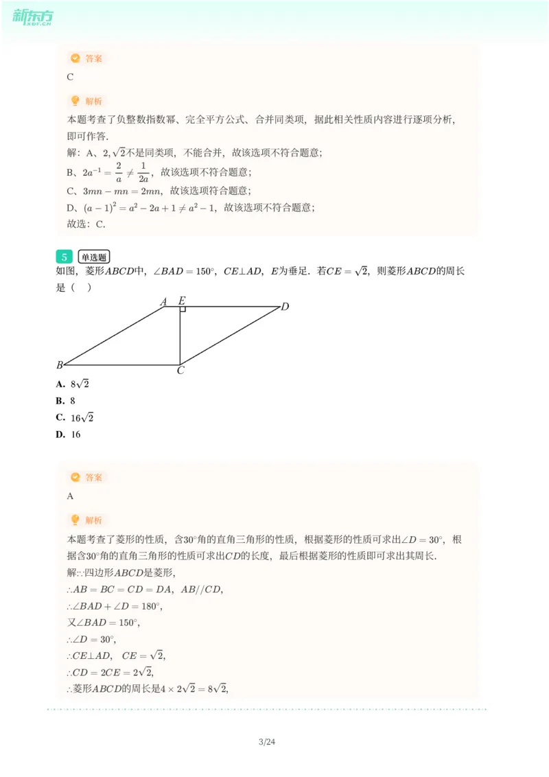 2025年广东省广州市越秀区中考一模数学试卷-解析版_初中近3年全区全科一模真题_2025年广州初三一模各区全科真题卷（73份）_数学2025年广州中考一模