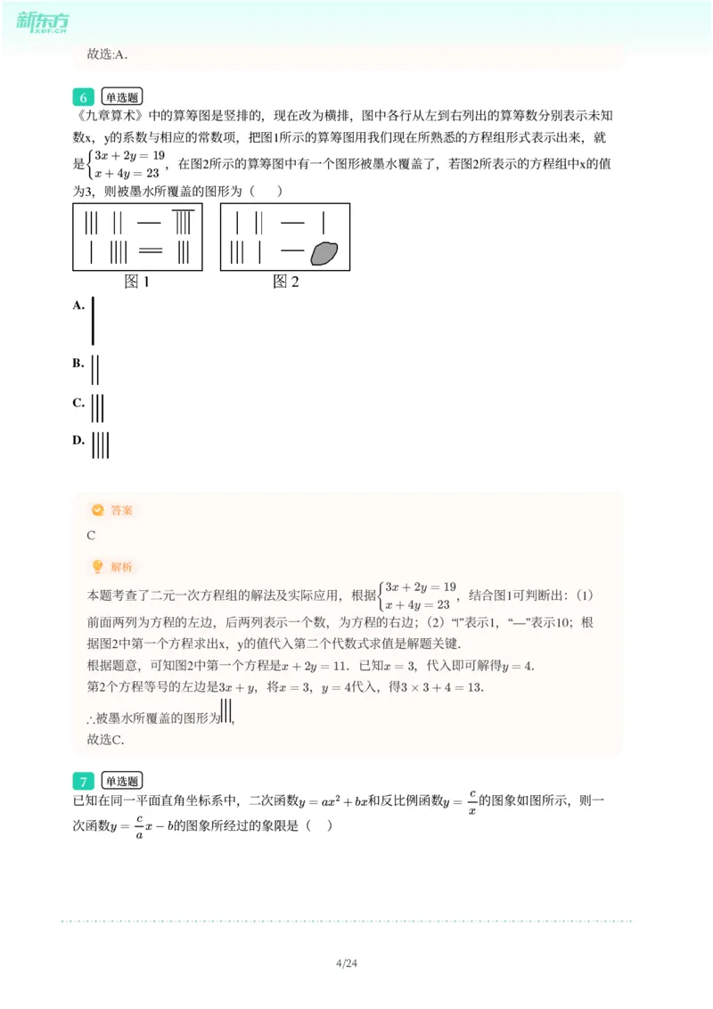 2025年广东省广州市越秀区中考一模数学试卷-解析版_初中近3年全区全科一模真题_2025年广州初三一模各区全科真题卷（73份）_数学2025年广州中考一模