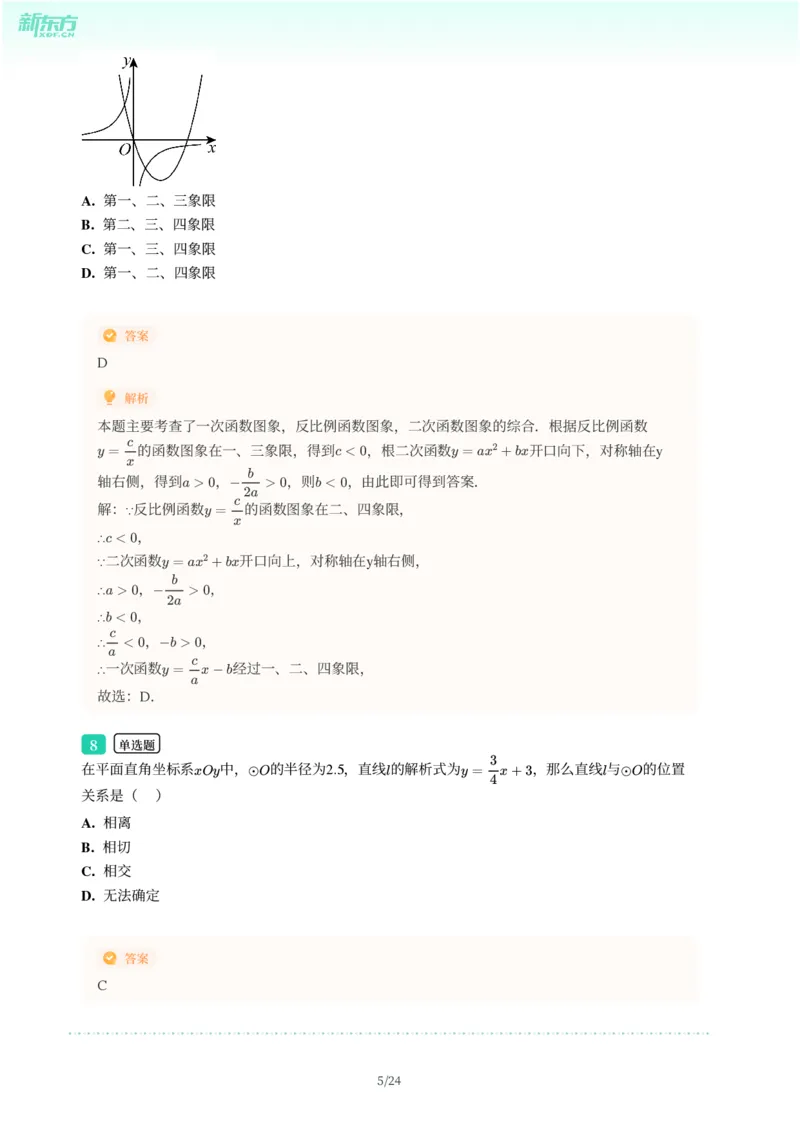 2025年广东省广州市越秀区中考一模数学试卷-解析版_初中近3年全区全科一模真题_2025年广州初三一模各区全科真题卷（73份）_数学2025年广州中考一模
