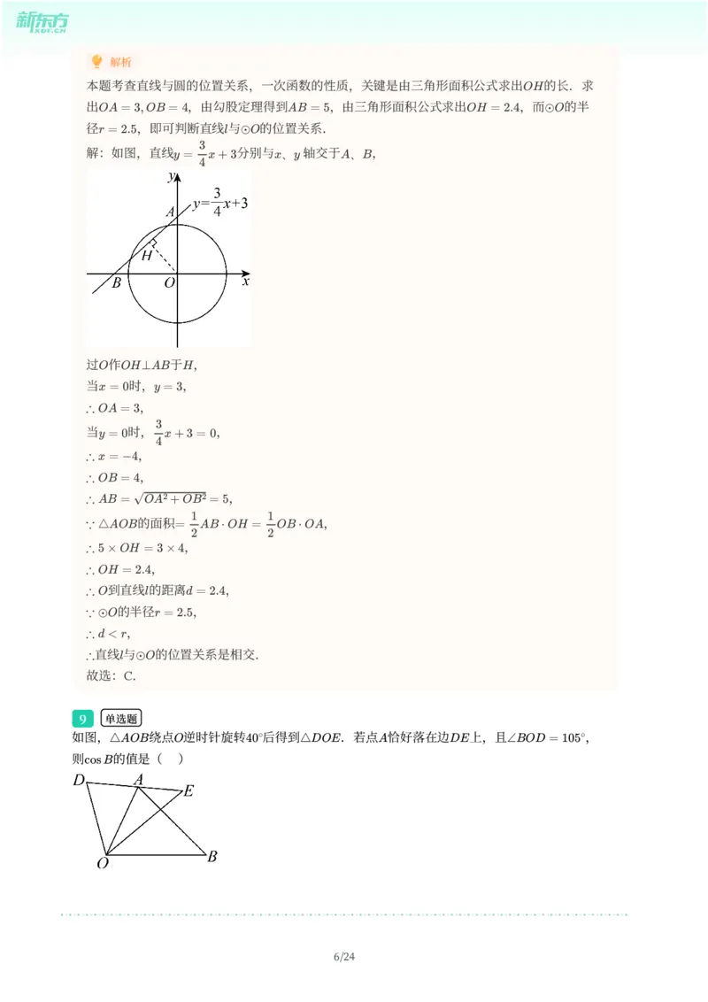2025年广东省广州市越秀区中考一模数学试卷-解析版_初中近3年全区全科一模真题_2025年广州初三一模各区全科真题卷（73份）_数学2025年广州中考一模