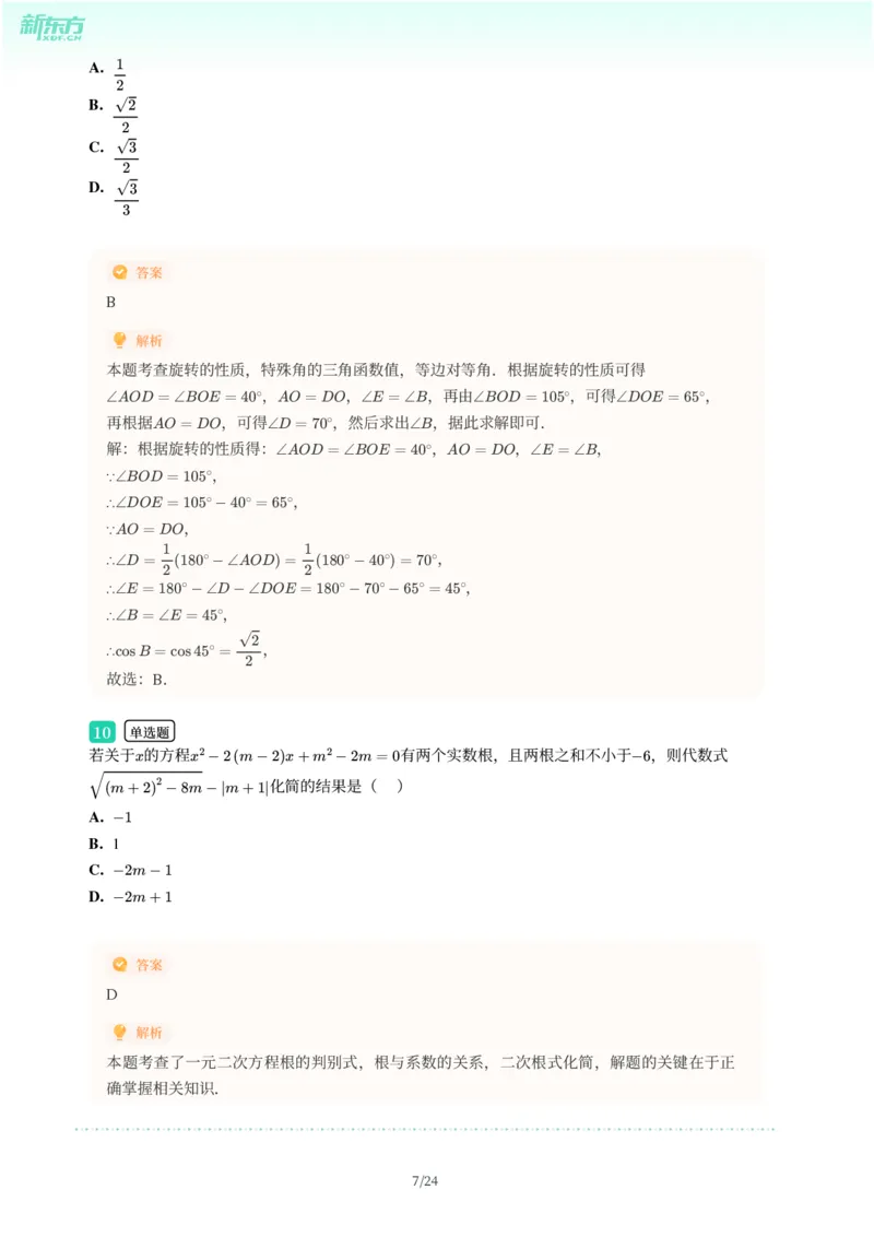 2025年广东省广州市越秀区中考一模数学试卷-解析版_初中近3年全区全科一模真题_2025年广州初三一模各区全科真题卷（73份）_数学2025年广州中考一模