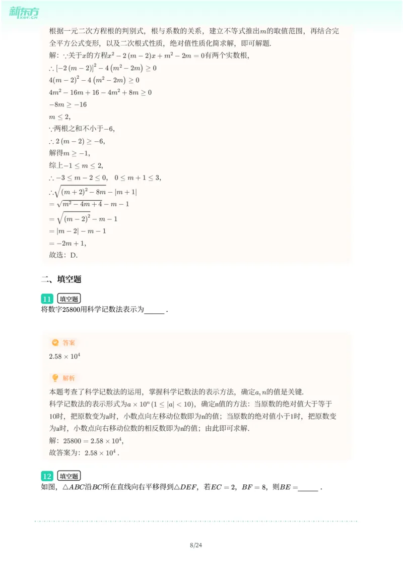 2025年广东省广州市越秀区中考一模数学试卷-解析版_初中近3年全区全科一模真题_2025年广州初三一模各区全科真题卷（73份）_数学2025年广州中考一模